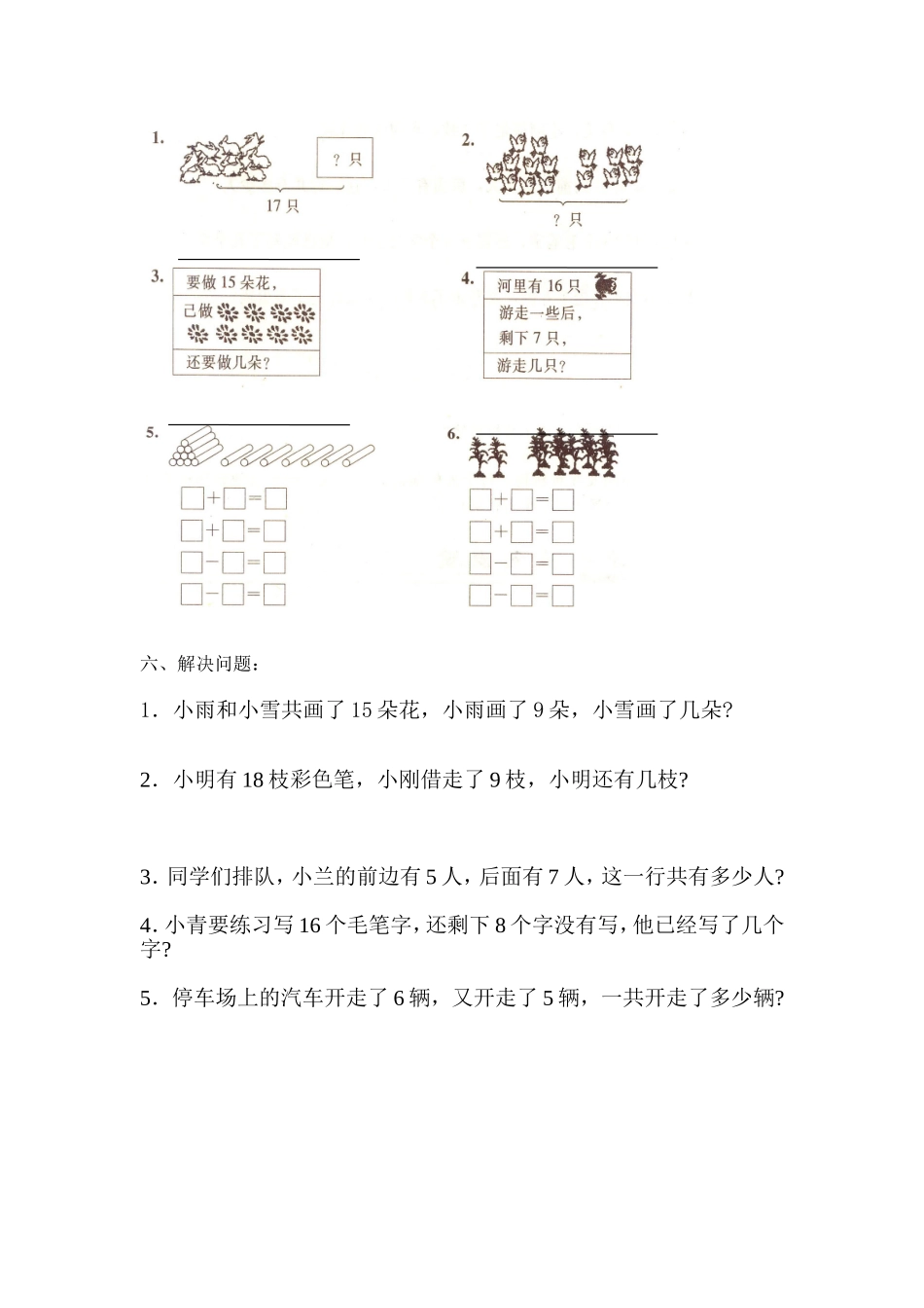 人教版一年级下学期数学第2单元试卷《20以内的退位减法》试题2.doc_第2页