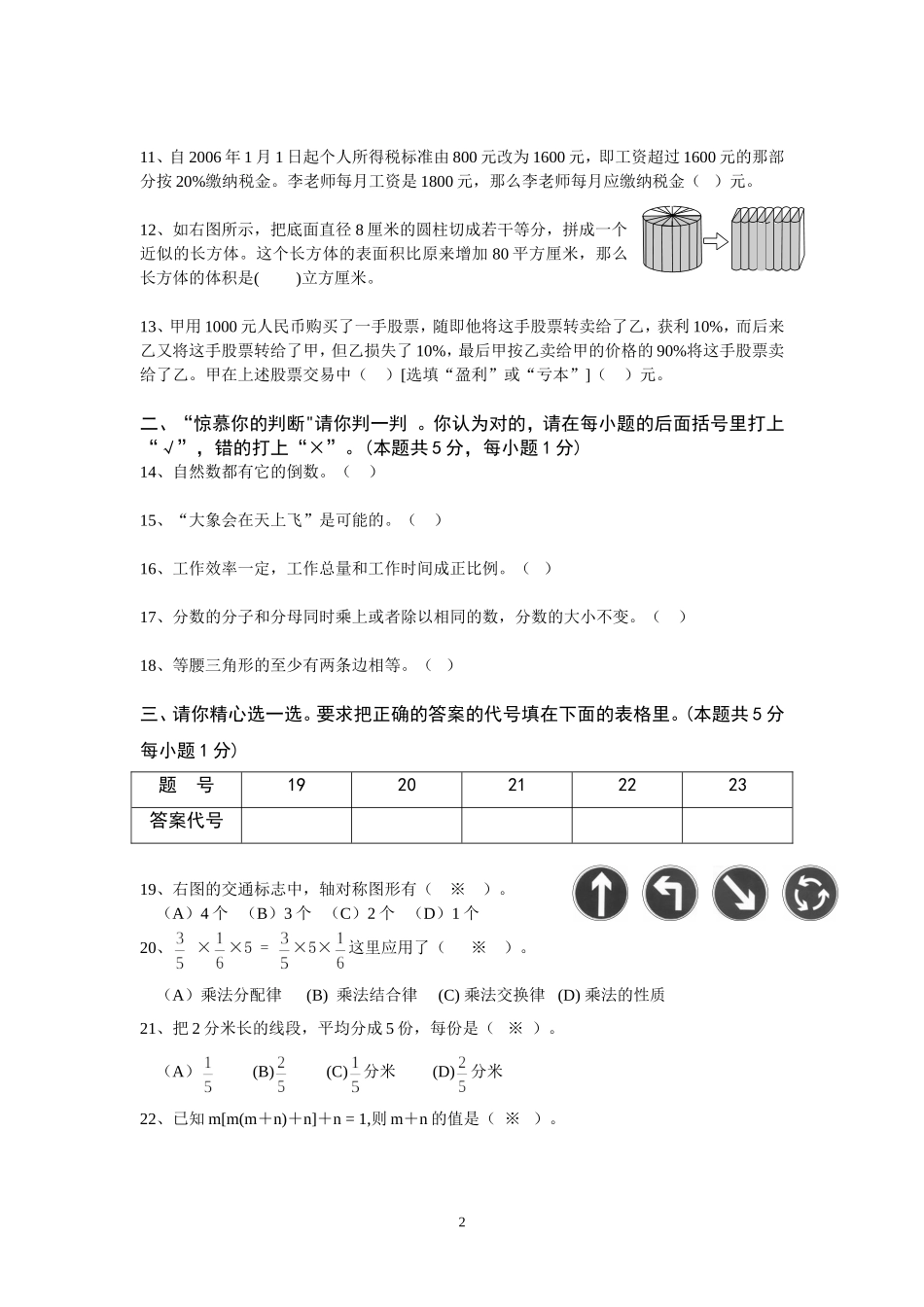 人教版六年级数学毕业试卷附答案_20171102200052.doc_第2页
