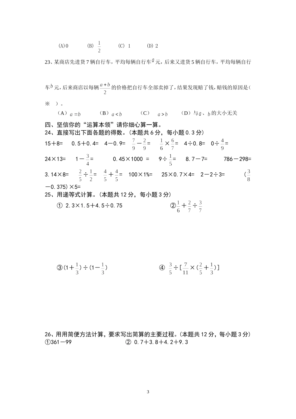 人教版六年级数学毕业试卷附答案_20171102200052.doc_第3页