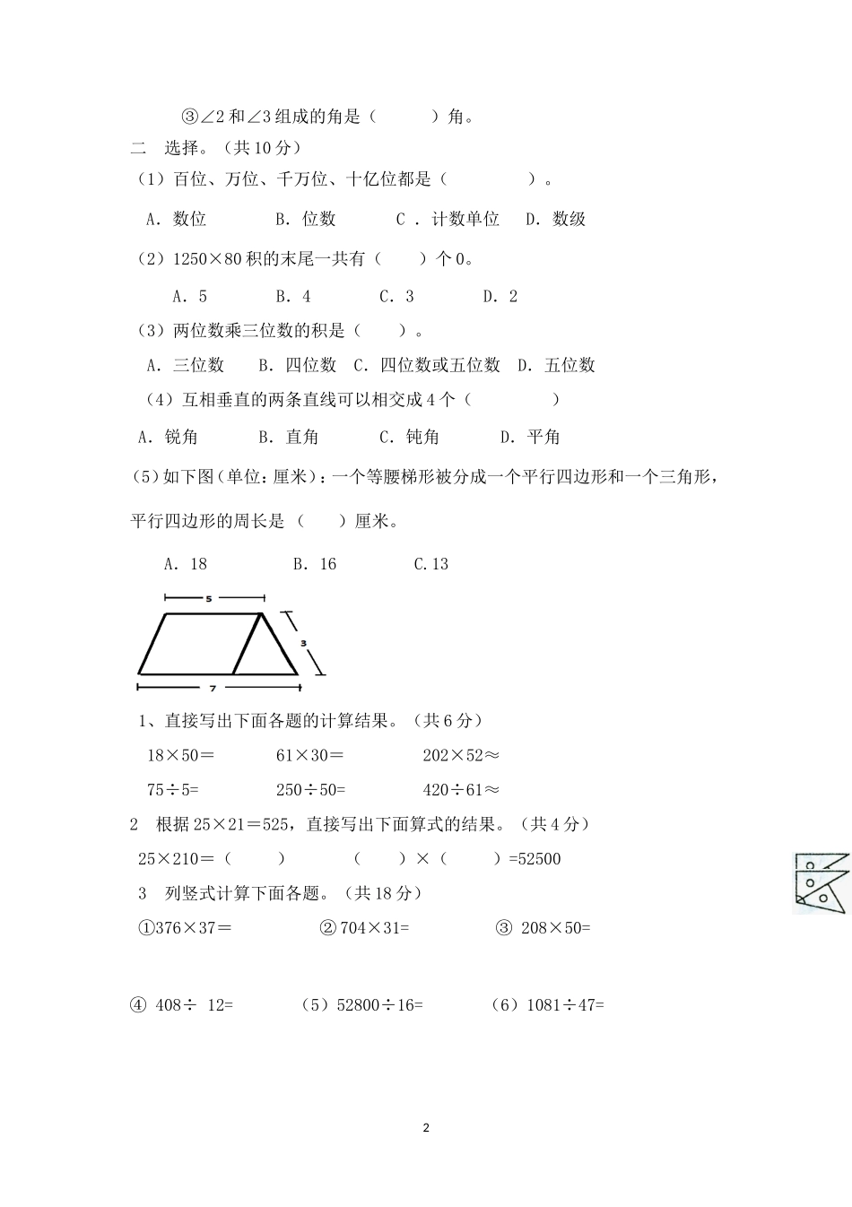 人教版四年级数学上册期末考试卷 (7).doc_第2页