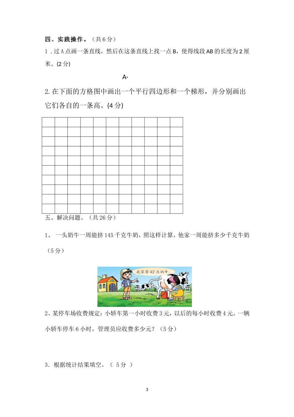 人教版四年级数学上册期末考试卷 (7).doc_第3页