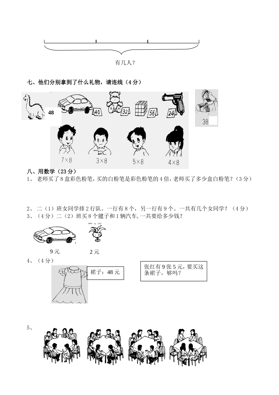 人教版小学二年级数学上册第五、六单元练习题（卷）.doc_第3页