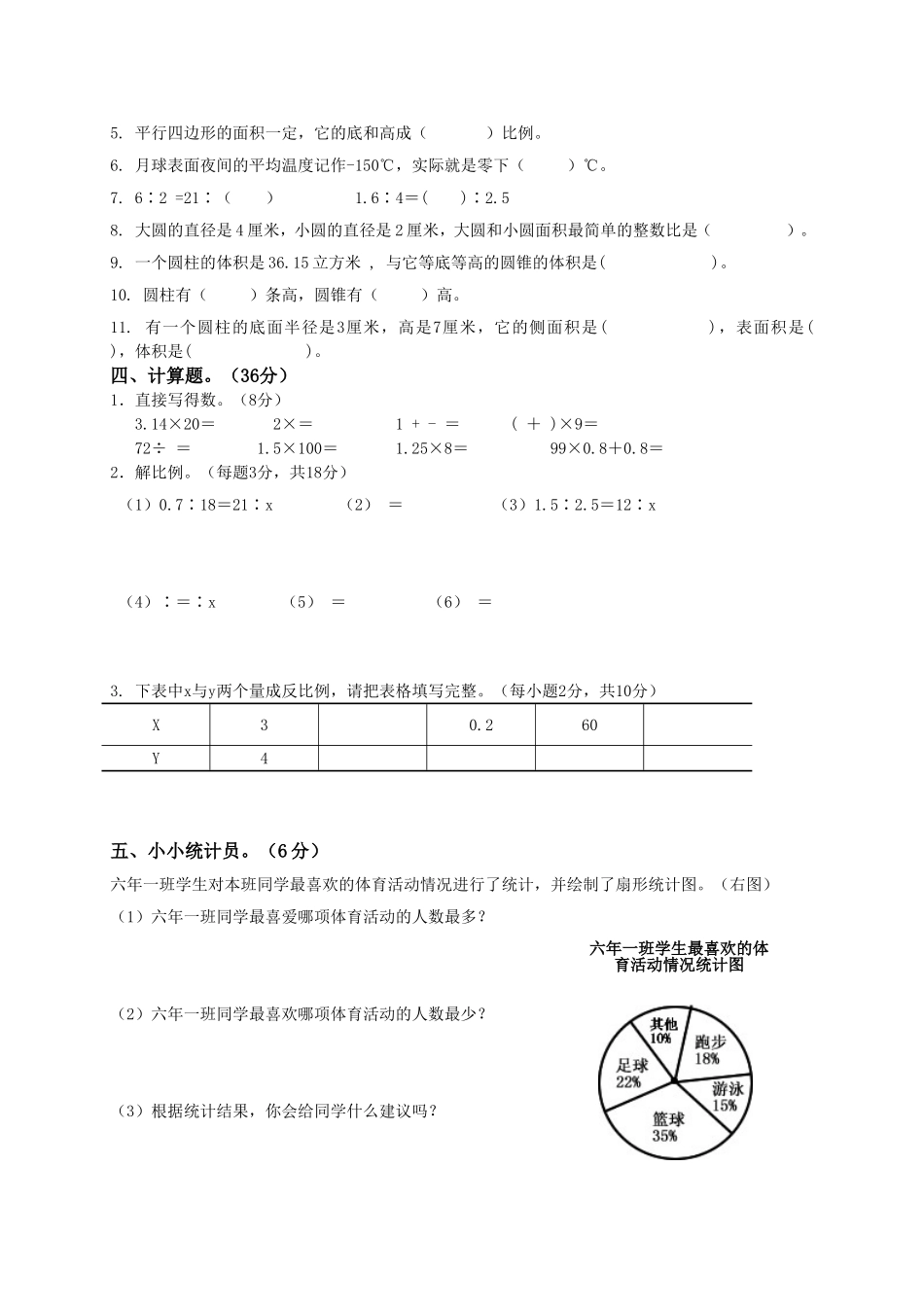 人教版小学六年级数学下册期中试卷附答案.doc_第2页
