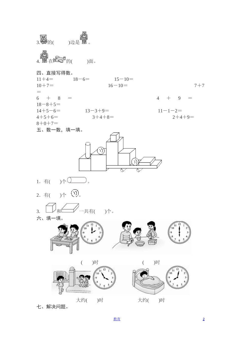 人教版数学1年级（上）期末测试卷7（含答案）.docx_第2页