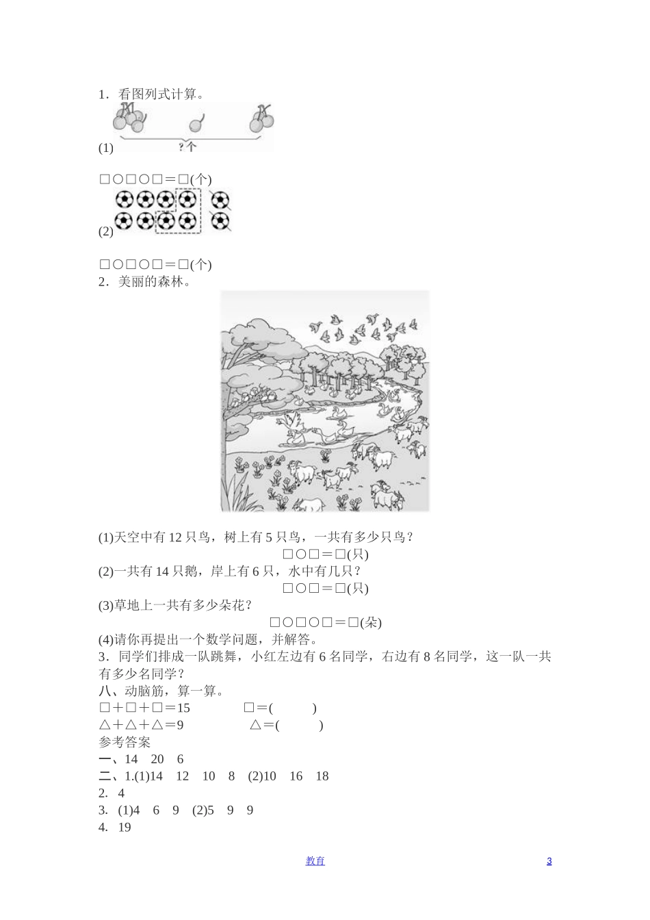 人教版数学1年级（上）期末测试卷7（含答案）.docx_第3页