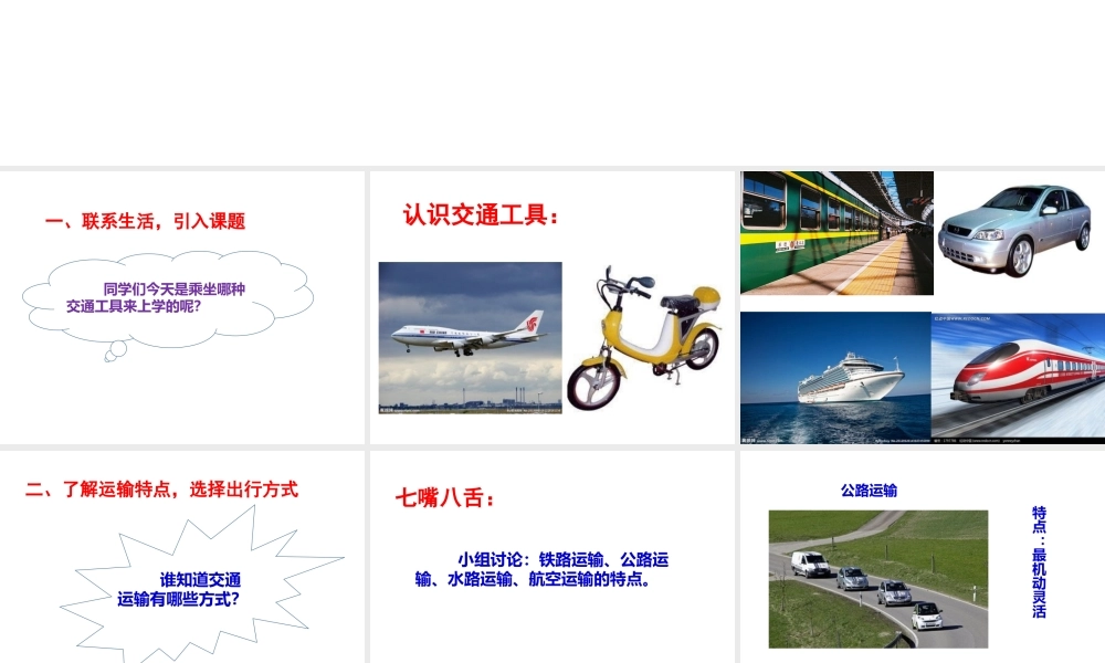 11 四通八达的交通 课件（21张ppt）.pptx