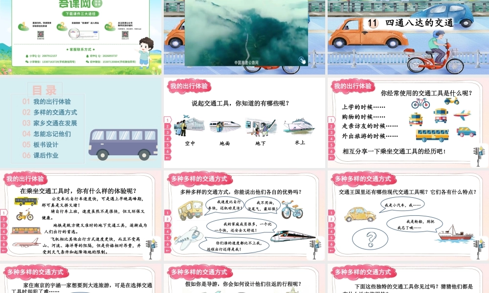 11 四通八达的交通.pptx