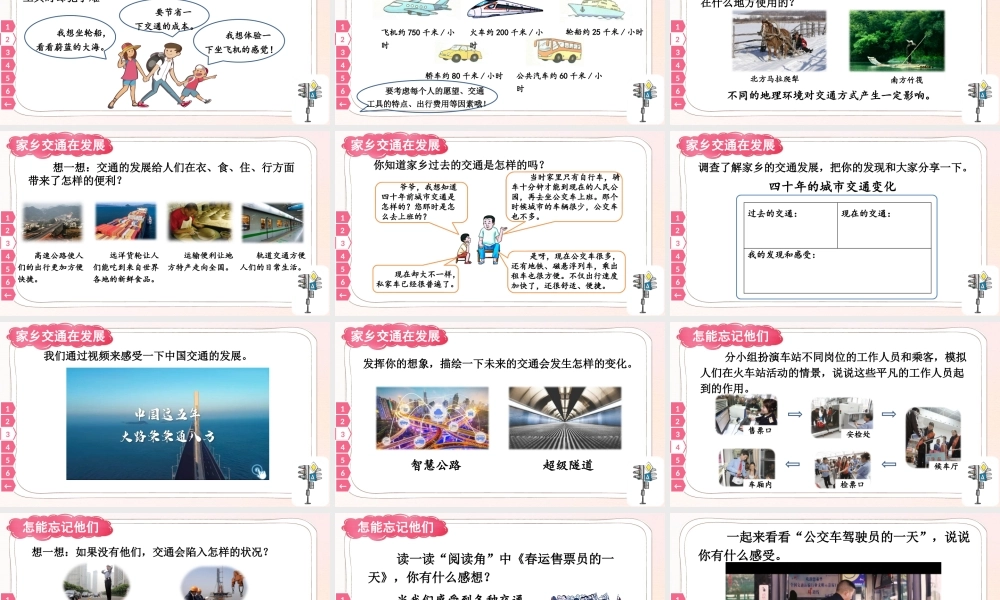 11 四通八达的交通.pptx