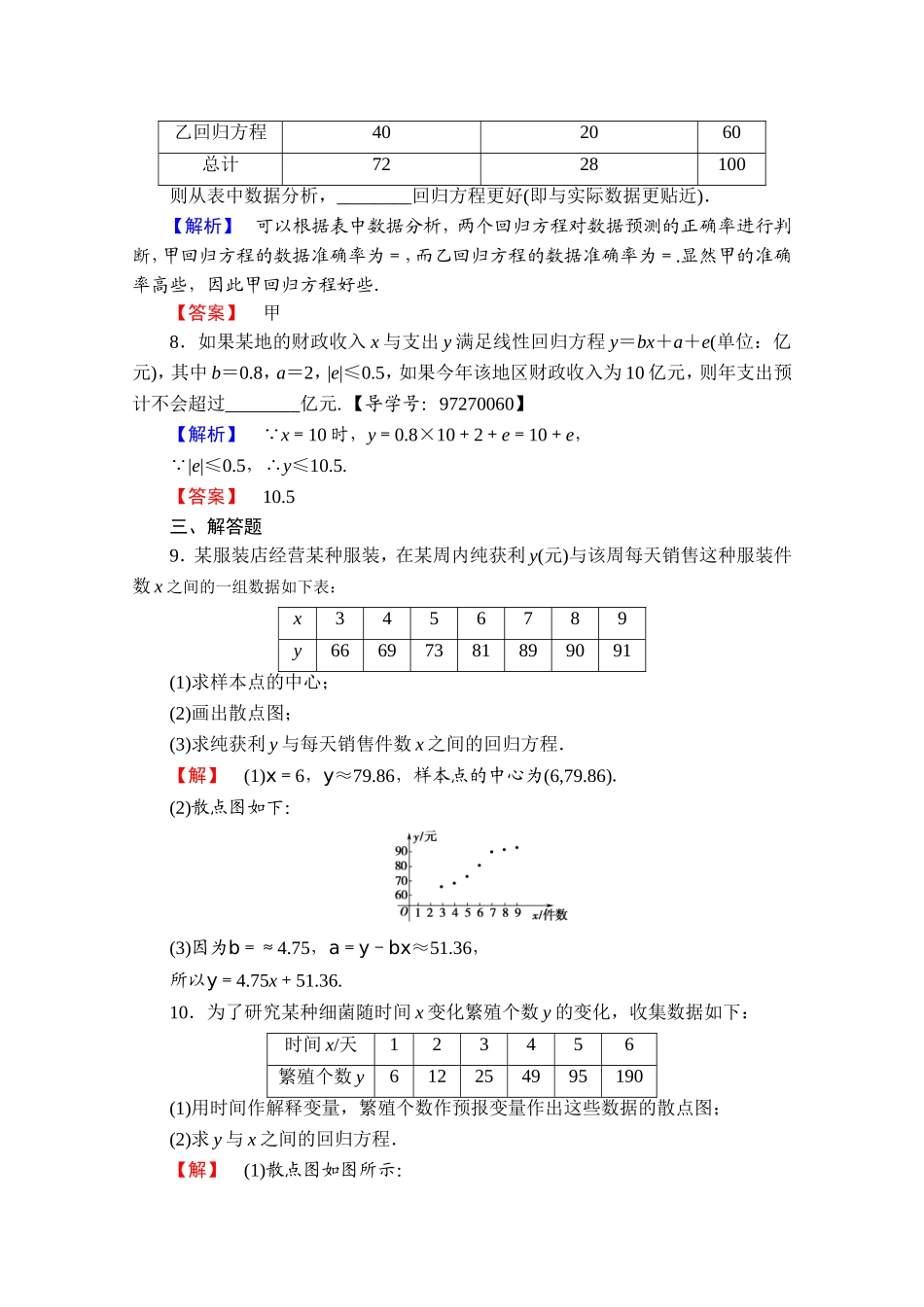 高中数学人教A版选修2-3 第三章 统计案例 3.1学业分层测评 Word版含答案.doc_第3页