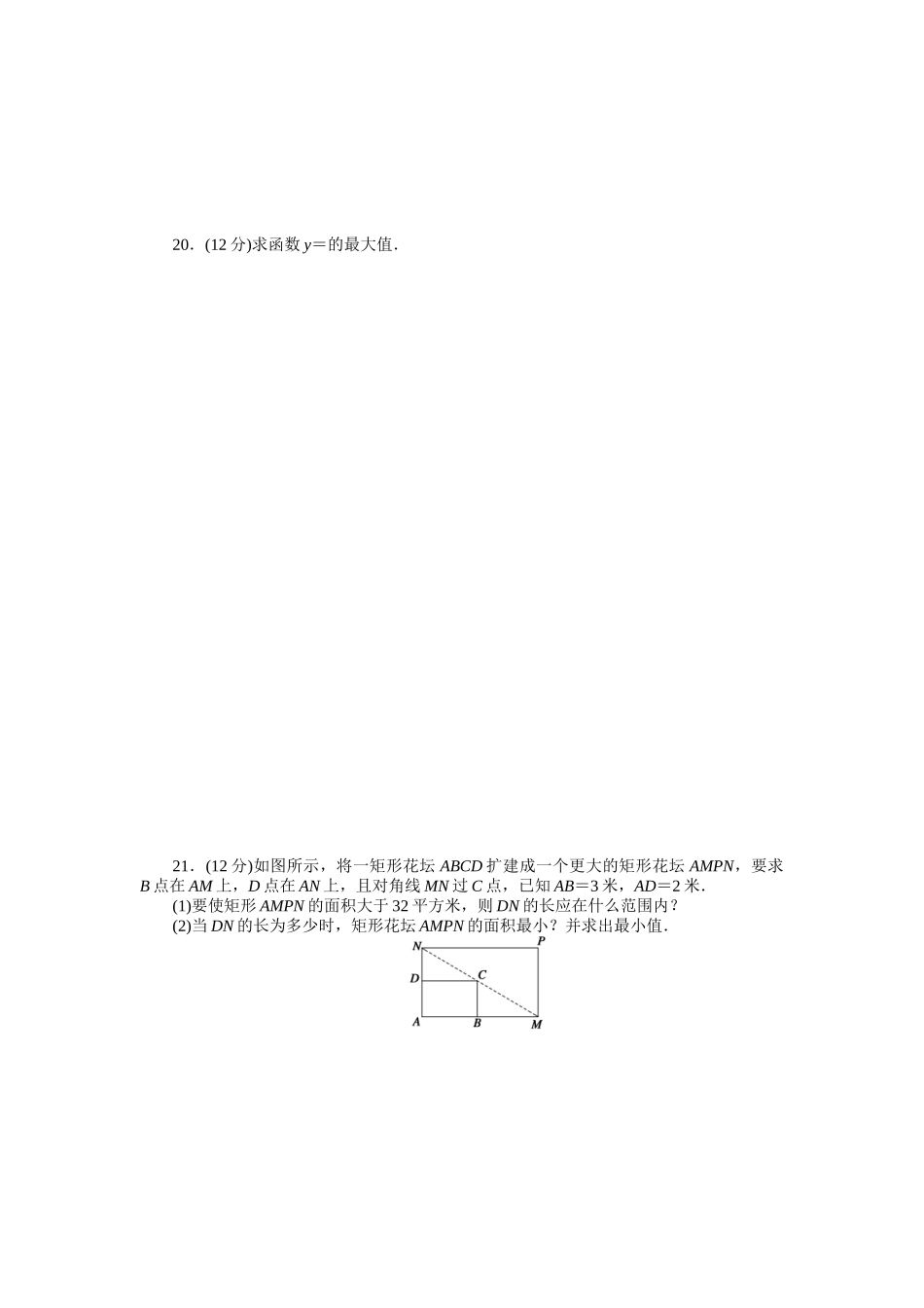 高二数学人教A必修5练习：第三章 不等式 章末检测（B） Word版含解析.docx_第3页