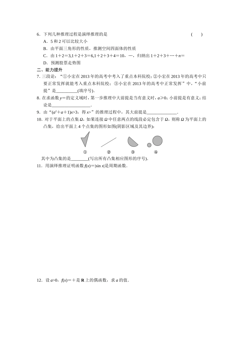 高二数学人教选修1-2同步练习：2.1.2 演绎推理 Word版含解析.doc_第2页