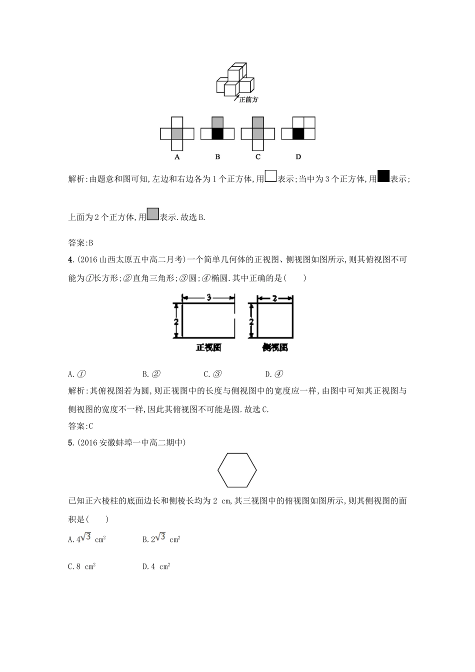 高二数学同步单元练习（必修2） 专题02 空间几何体的三视图与直观图（B卷） Word版含解析.doc_第2页