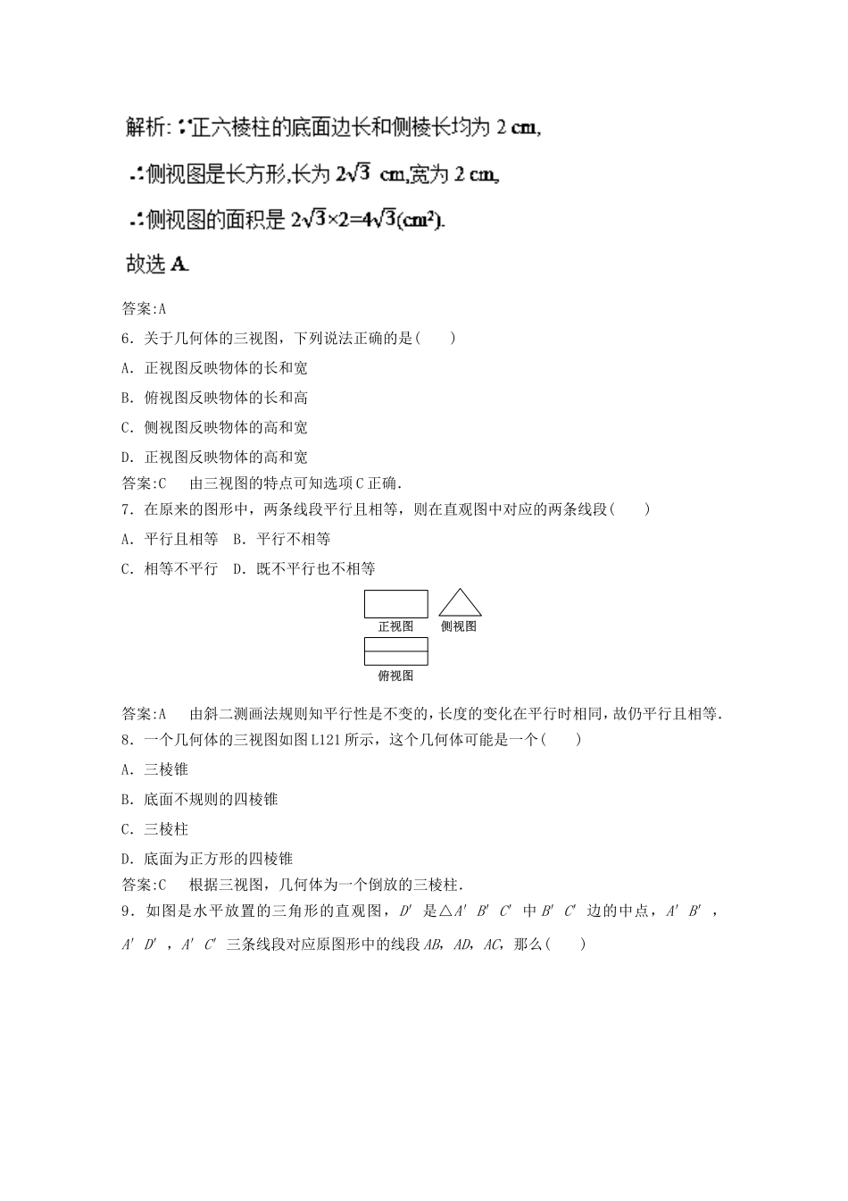 高二数学同步单元练习（必修2） 专题02 空间几何体的三视图与直观图（B卷） Word版含解析.doc_第3页