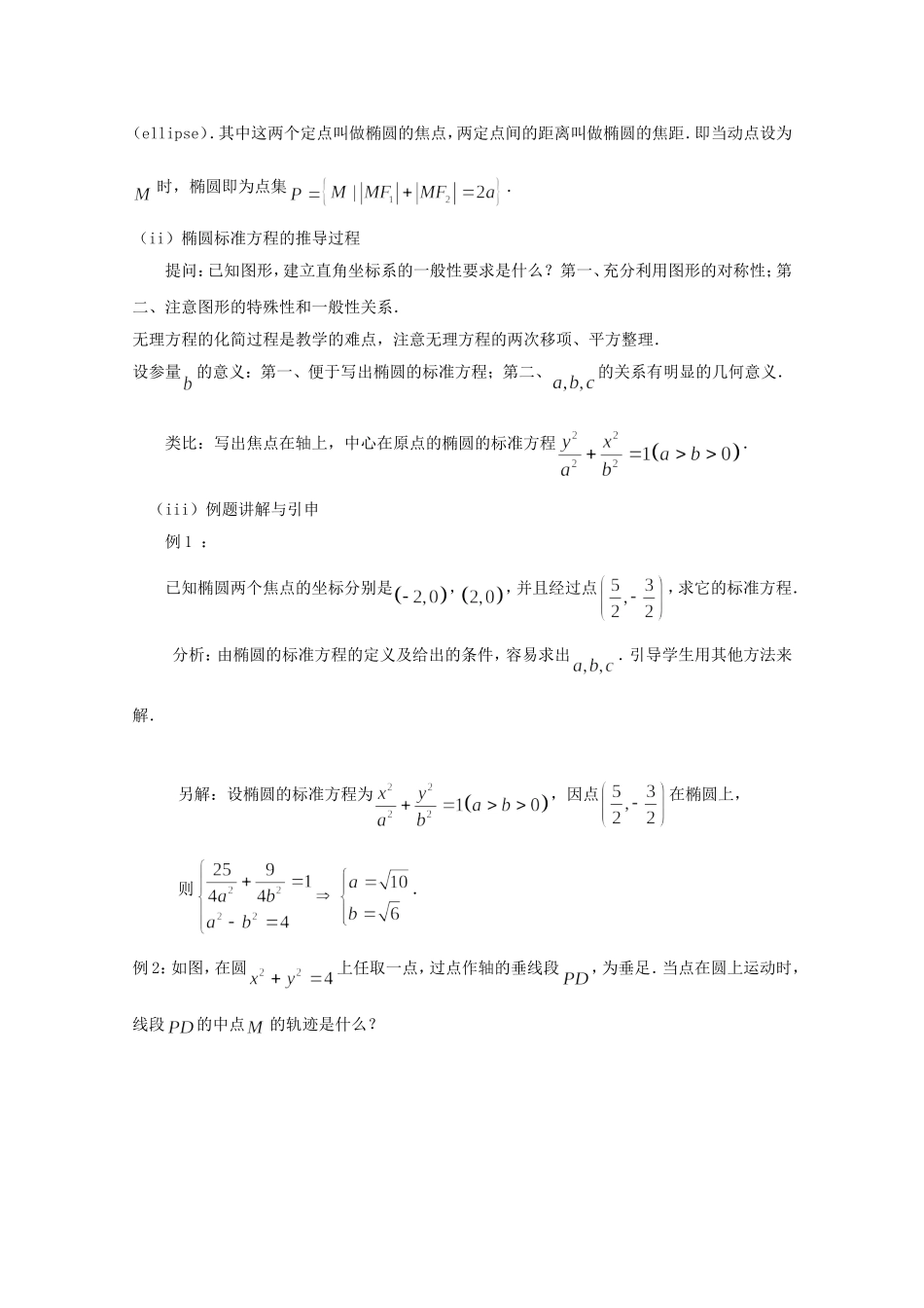 高二数学教案：第二章 圆锥曲线与方程 2.2~02《椭圆及其标准方程》（人教A版选修2-1）.doc_第2页