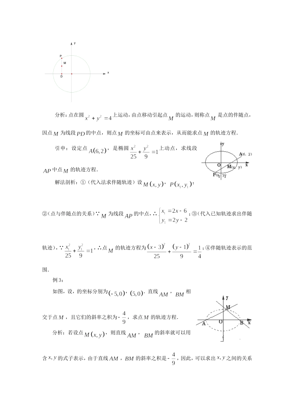 高二数学教案：第二章 圆锥曲线与方程 2.2~02《椭圆及其标准方程》（人教A版选修2-1）.doc_第3页