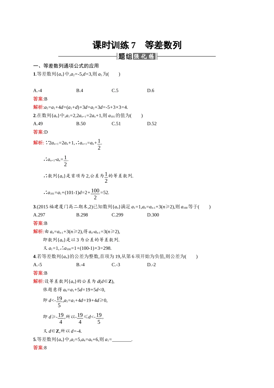 高二数学人教A必修5练习：2.2.1 等差数列 Word版含解析.docx_第1页