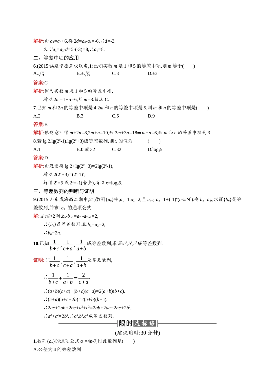 高二数学人教A必修5练习：2.2.1 等差数列 Word版含解析.docx_第2页