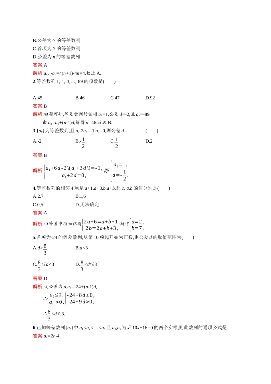 高二数学人教A必修5练习：2.2.1 等差数列 Word版含解析.docx_第3页