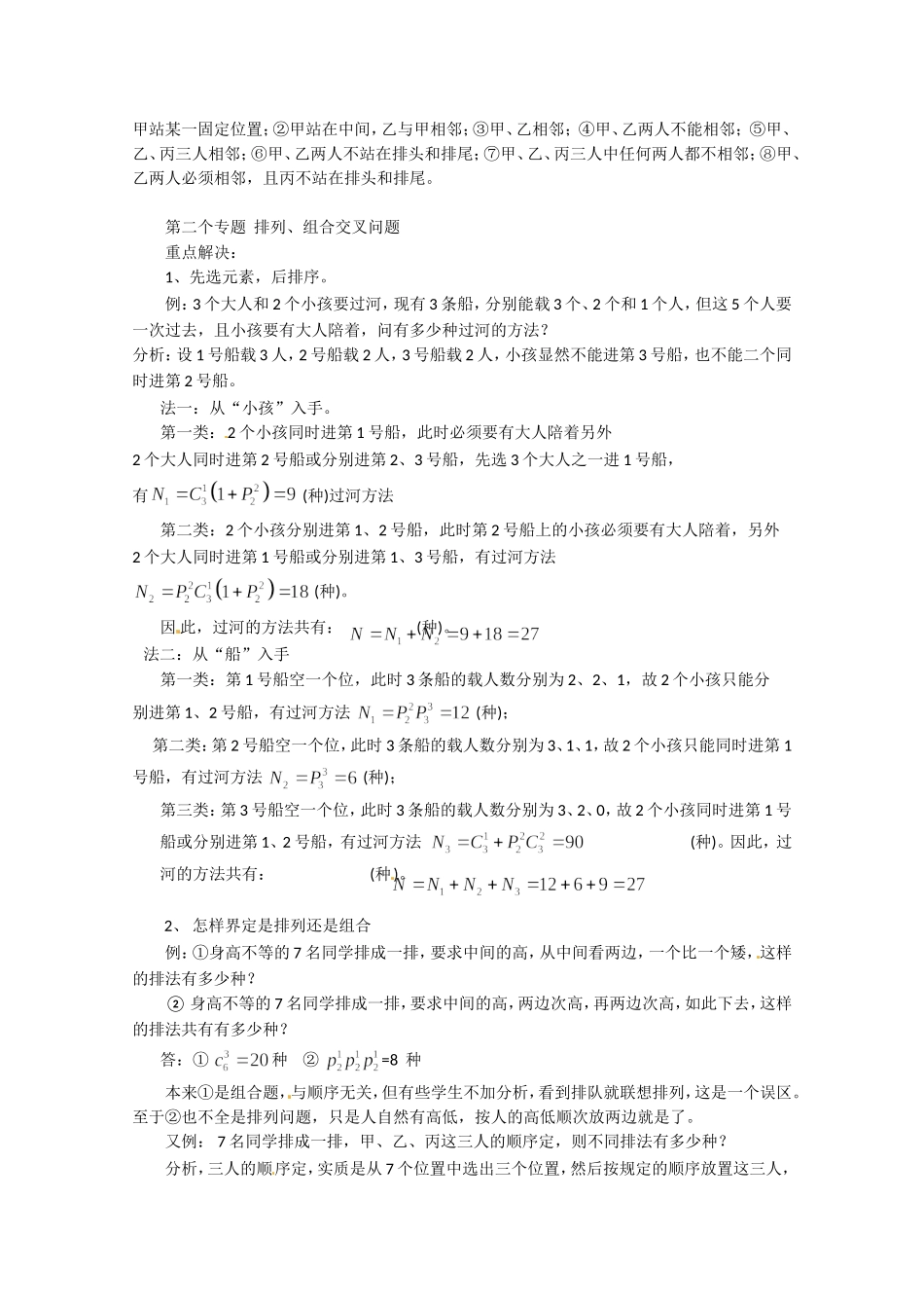 高二数学精品教案：1.2 3 排列组合应用题（选修2-3）.doc_第2页