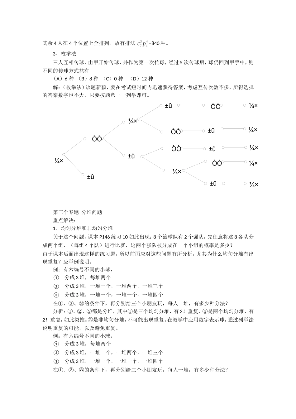 高二数学精品教案：1.2 3 排列组合应用题（选修2-3）.doc_第3页