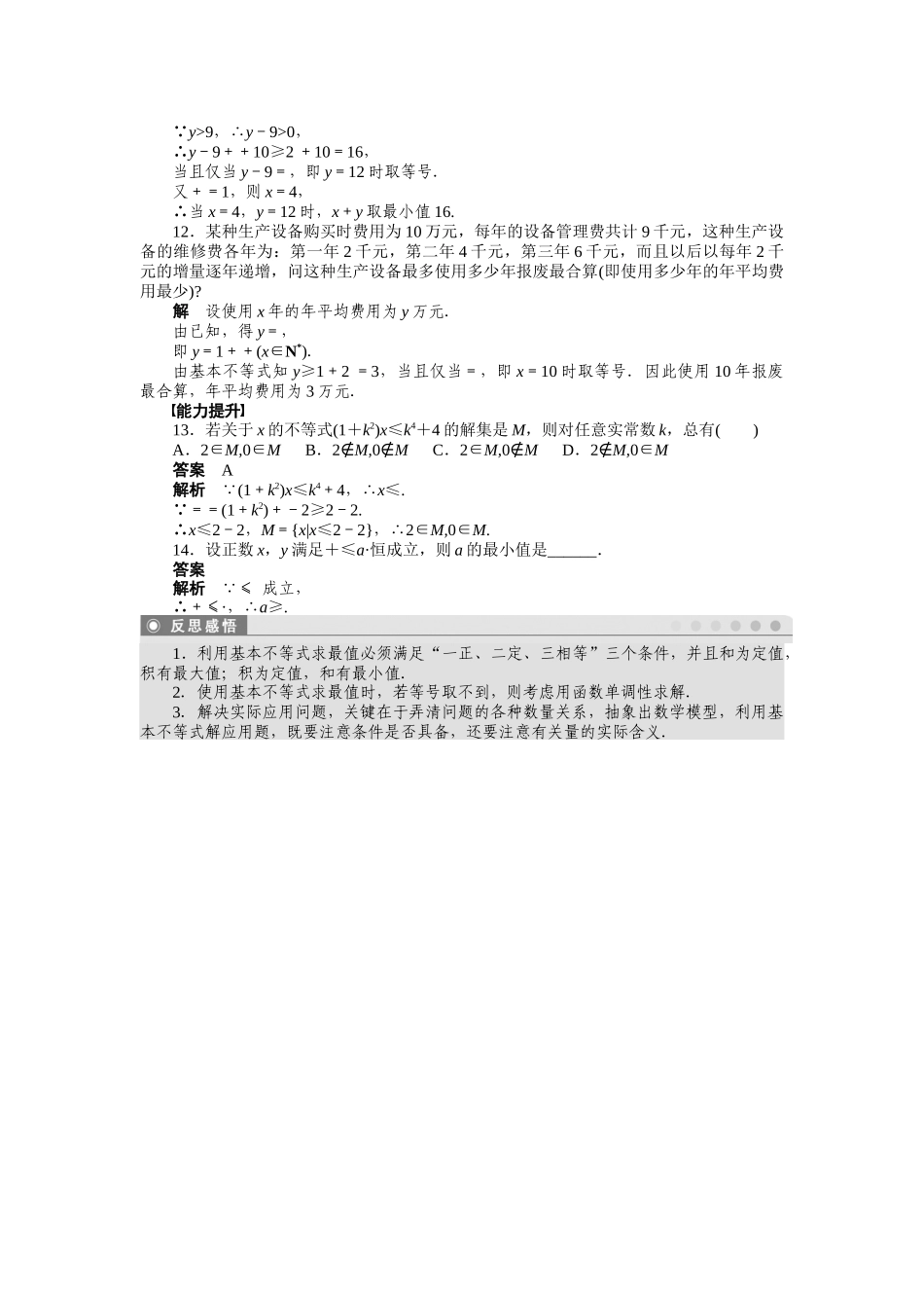 高二数学人教A必修5练习：3.4 基本不等式（二） Word版含解析.docx_第3页