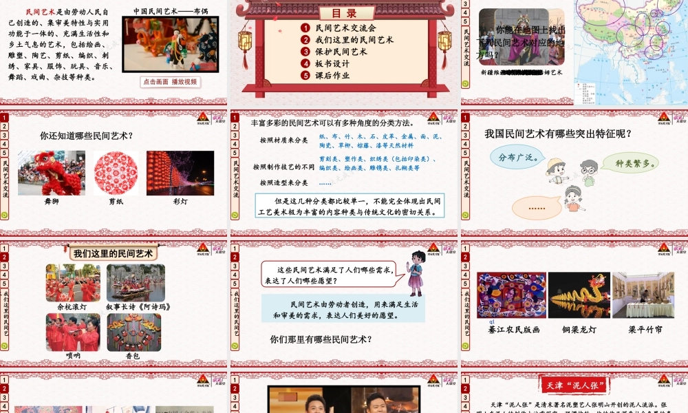 11 多姿多彩的民间艺术.pptx