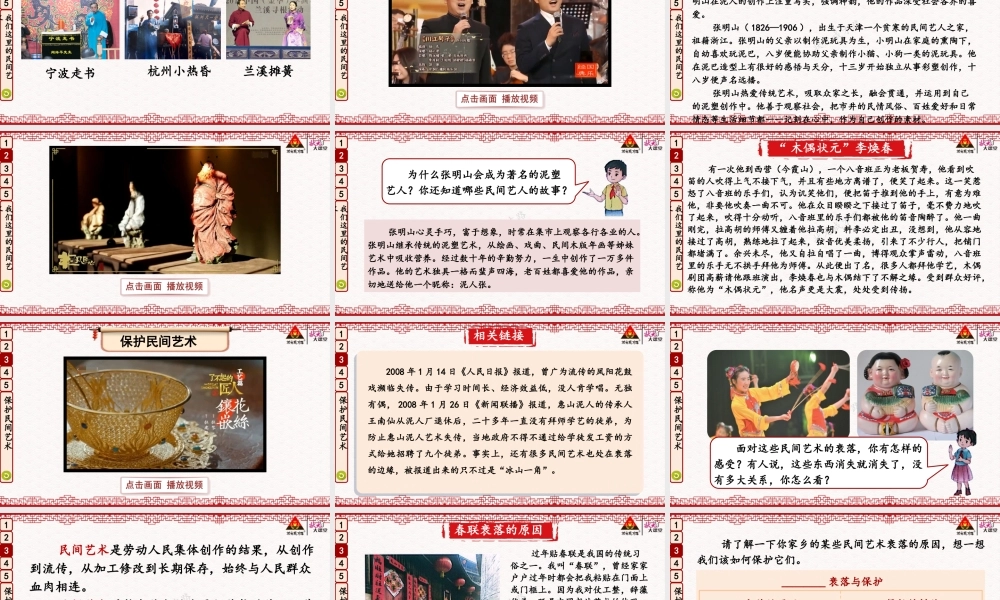 11 多姿多彩的民间艺术.pptx