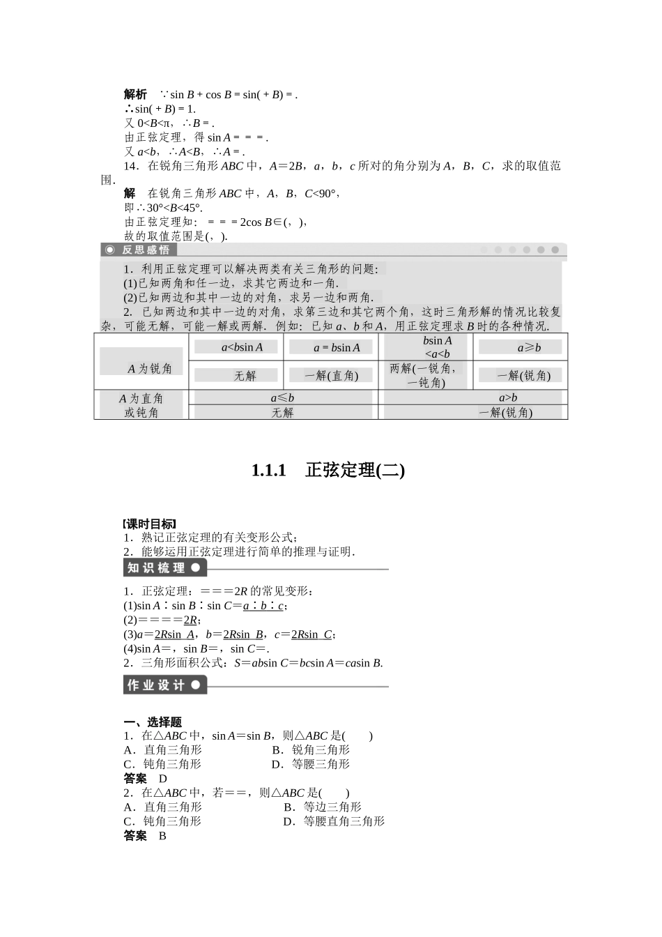 高二数学人教A必修5练习：第一章 解三角形 Word版含解析.docx_第3页