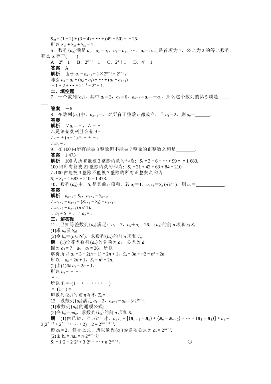 高二数学人教A必修5练习：第二章 习题课（2） Word版含解析.docx_第2页