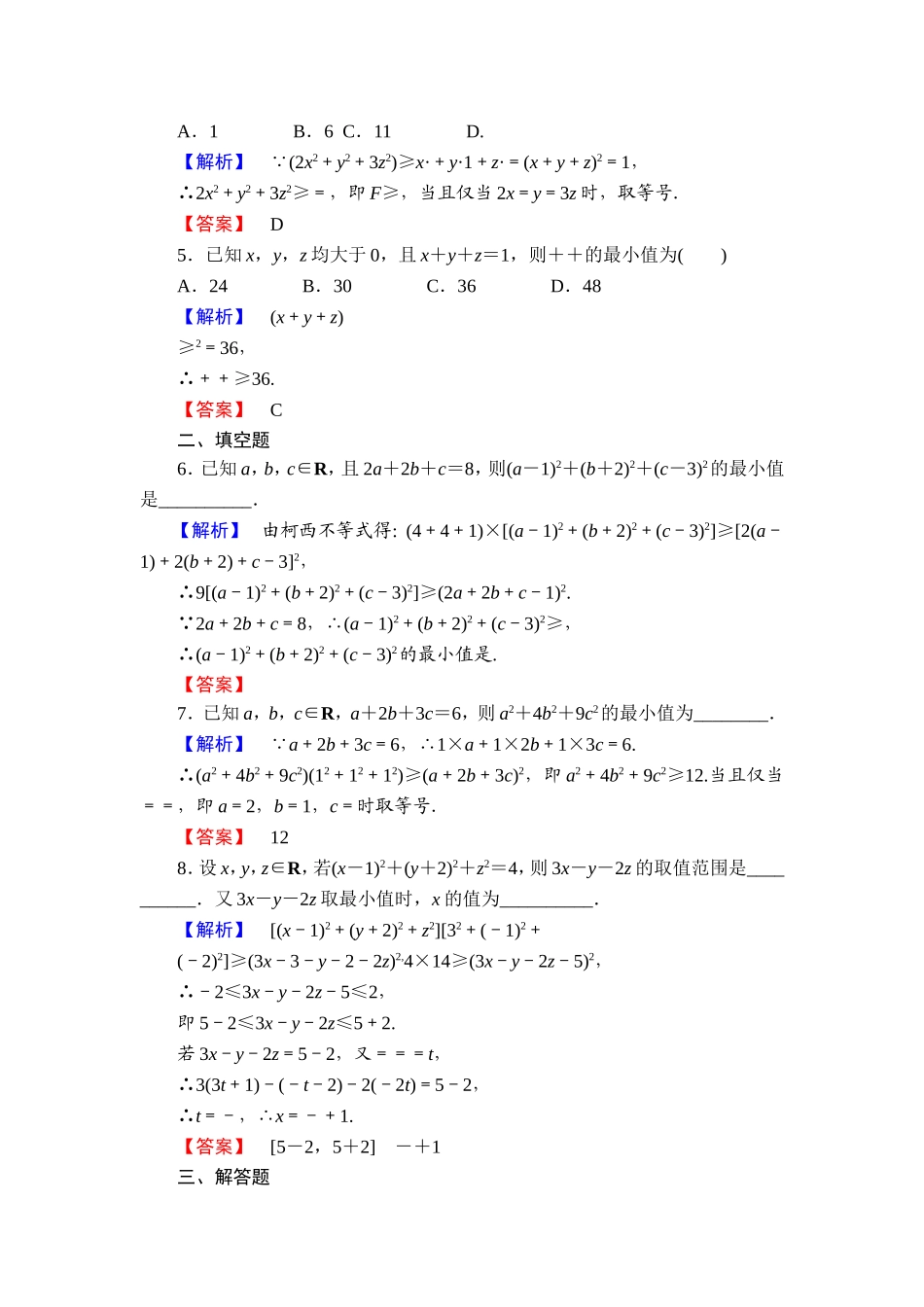 高二数学人教A版选修4-5学业分层测评10 Word版含答案.doc_第2页