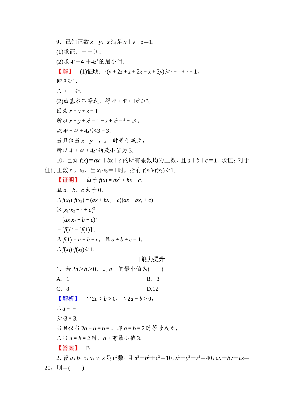 高二数学人教A版选修4-5学业分层测评10 Word版含答案.doc_第3页