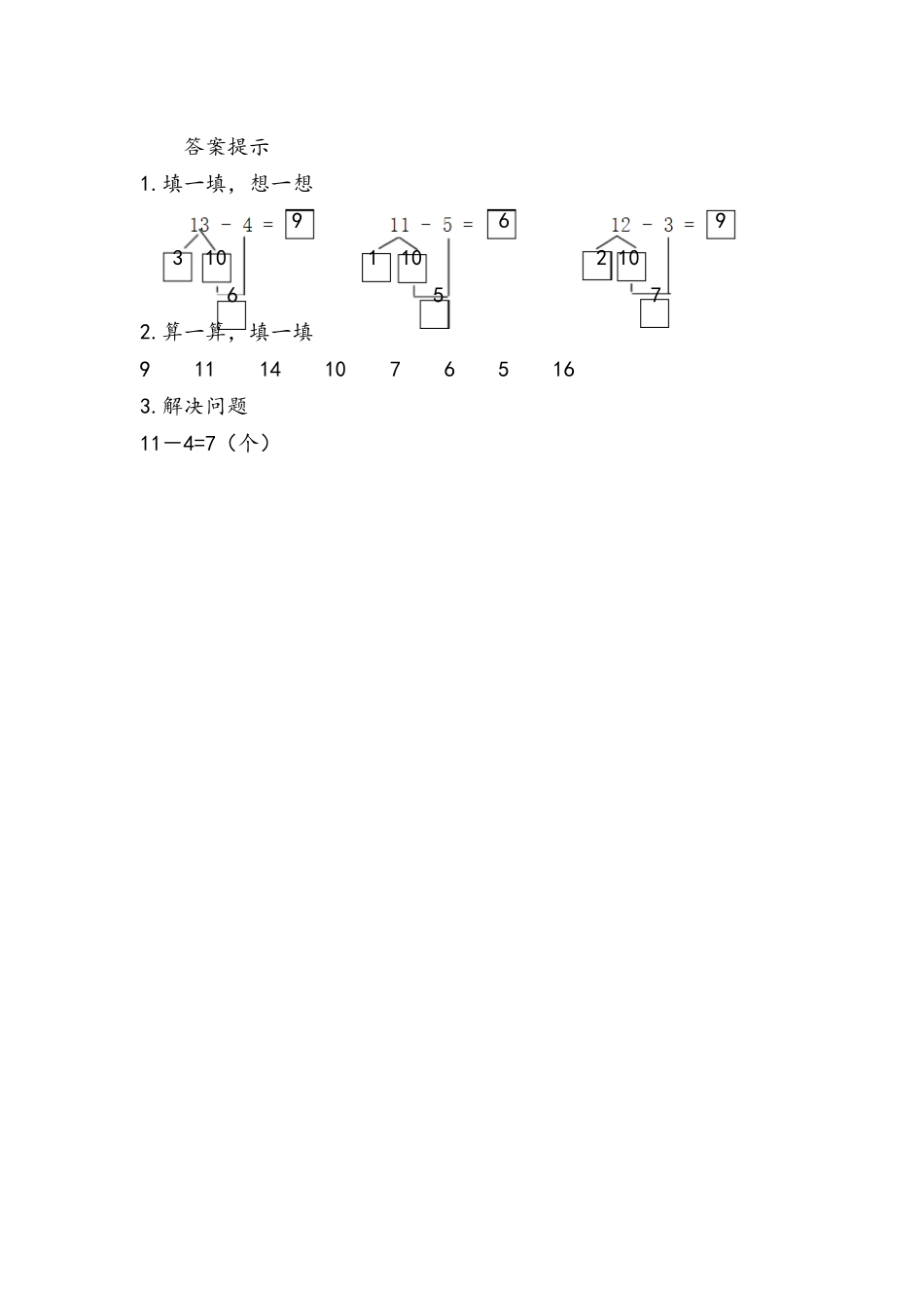 2.6 十几减5、4、3、2.docx_第2页