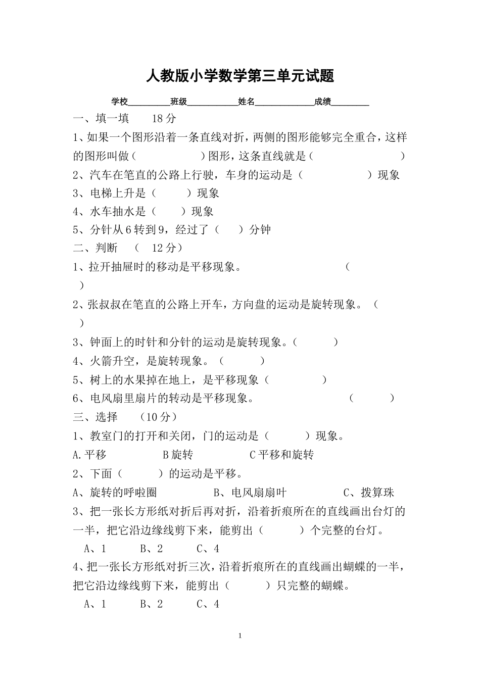 2015年人教版小学数学二年级下册第3单元测试题.doc_第1页