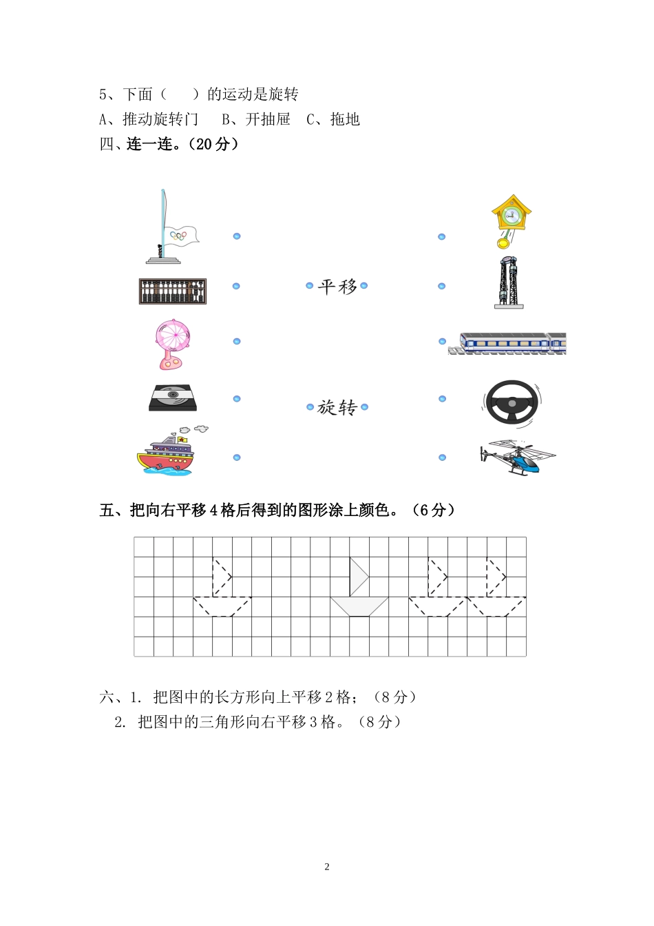 2015年人教版小学数学二年级下册第3单元测试题.doc_第2页