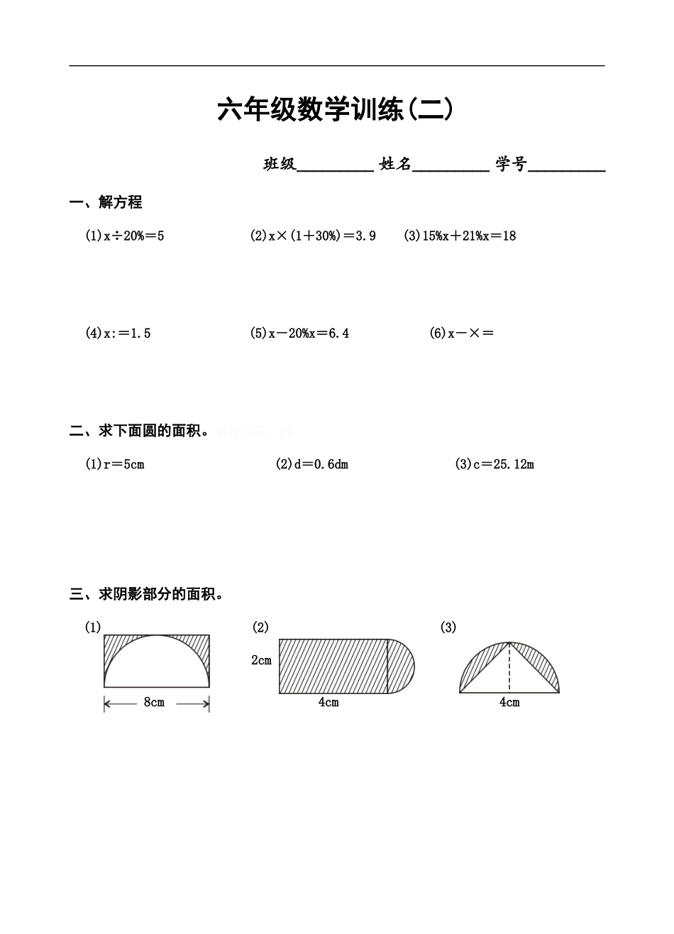 2六年级数学训练.doc_第1页
