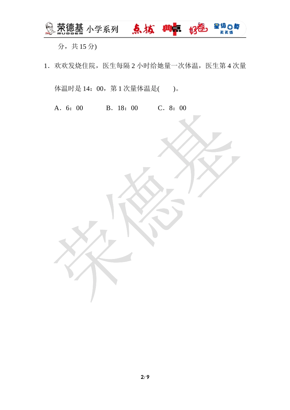 3.常见的植树问题的解法.docx_第2页