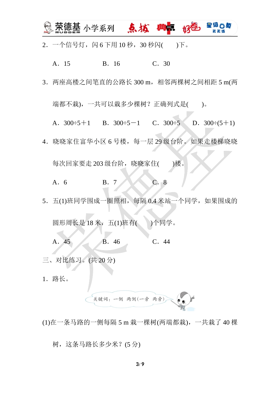 3.常见的植树问题的解法.docx_第3页