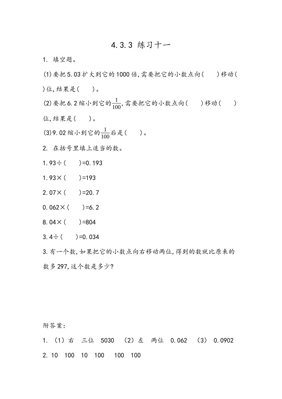 4.12 练习十一.docx_第1页