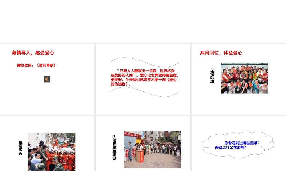 10 爱心的传递着 课件（21张PPT）.pptx