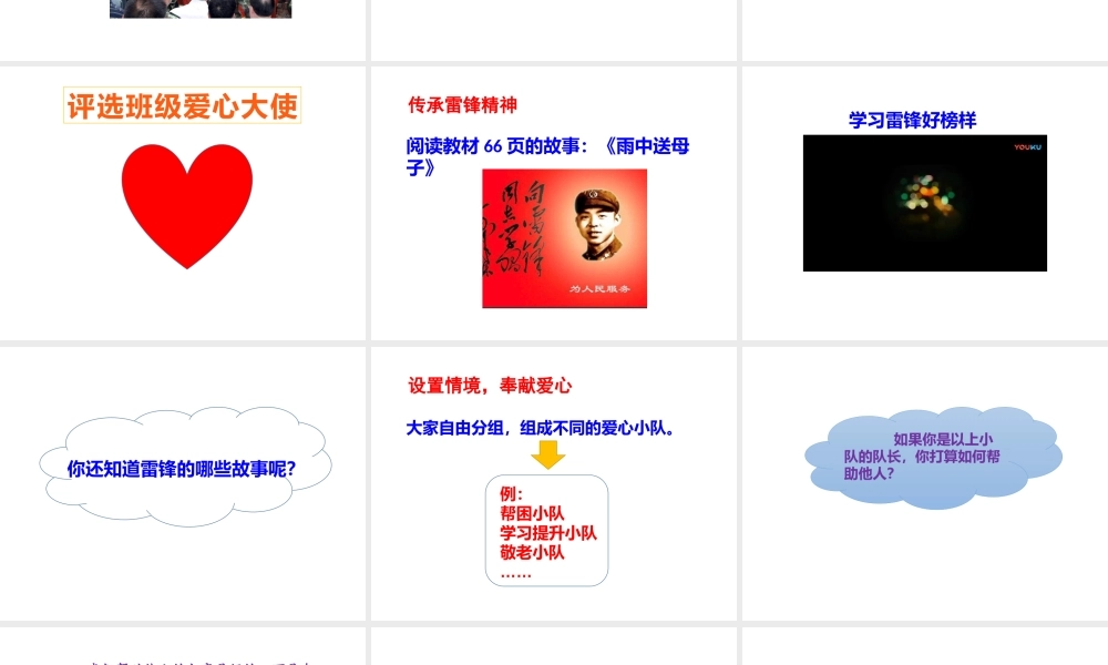10 爱心的传递着 课件（21张PPT）.pptx