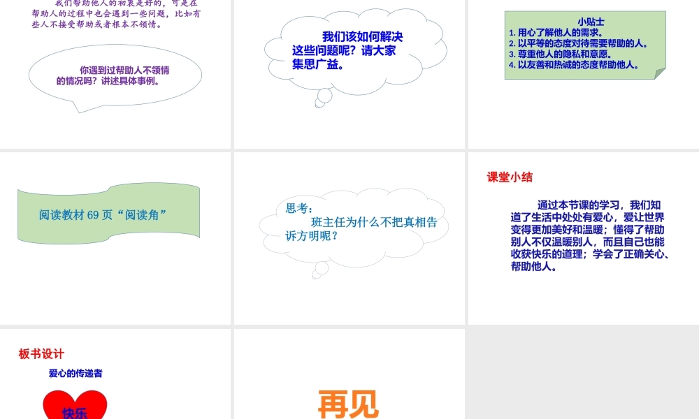 10 爱心的传递着 课件（21张PPT）.pptx