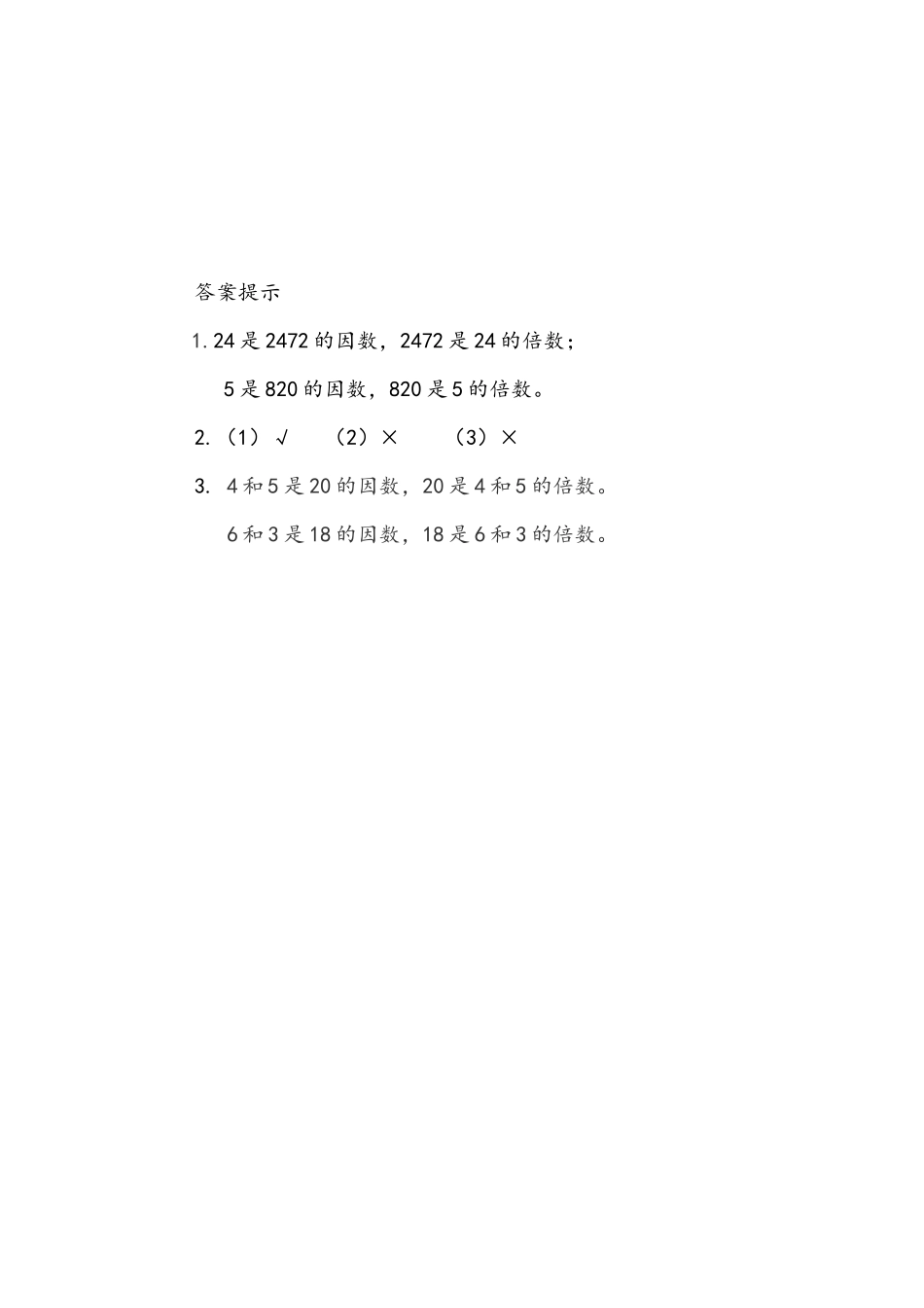 2.1 认识因数和倍数.docx_第2页