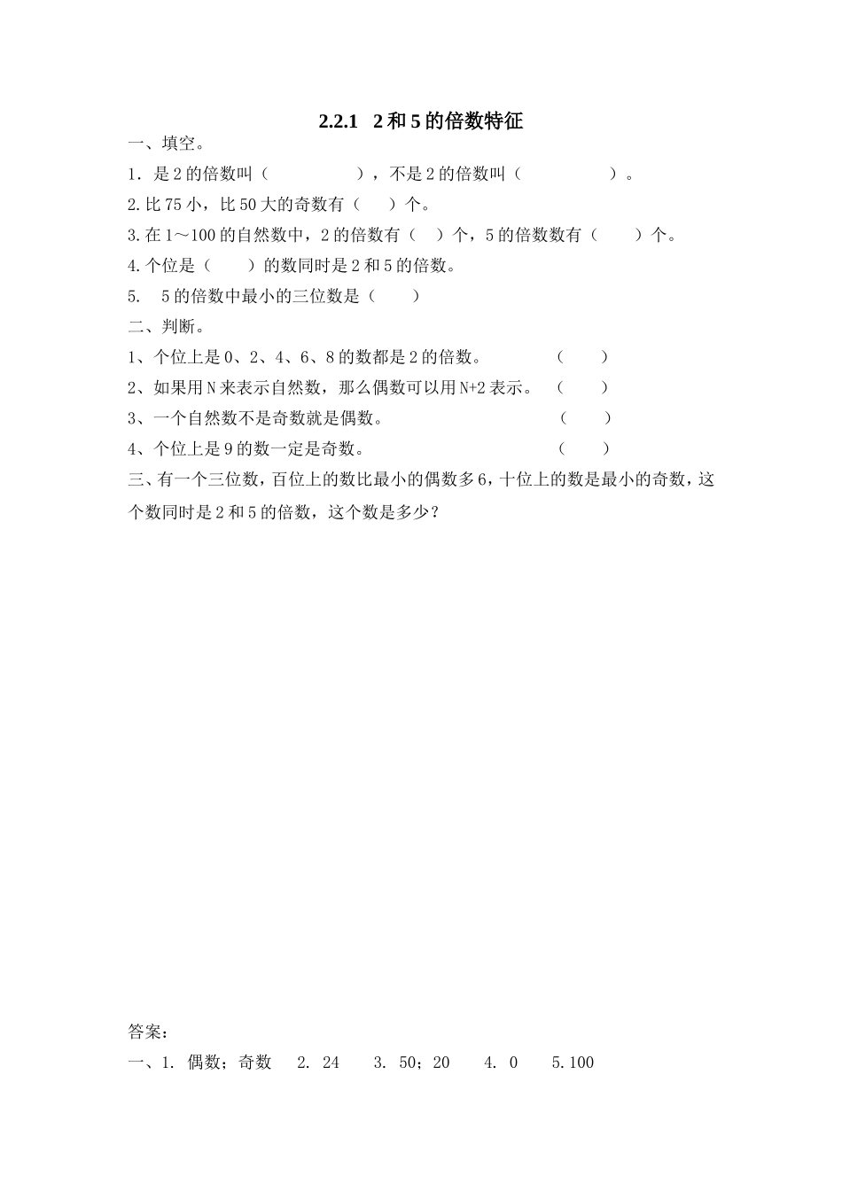 2.2.12和5的倍数特征.doc_第1页