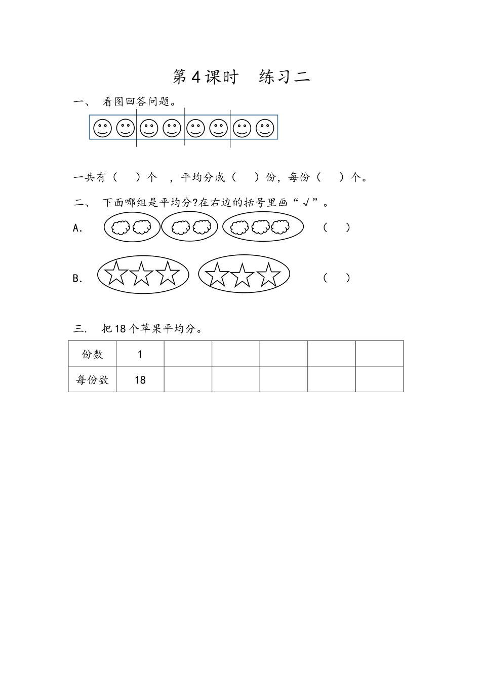 2.4 练习二.docx_第1页
