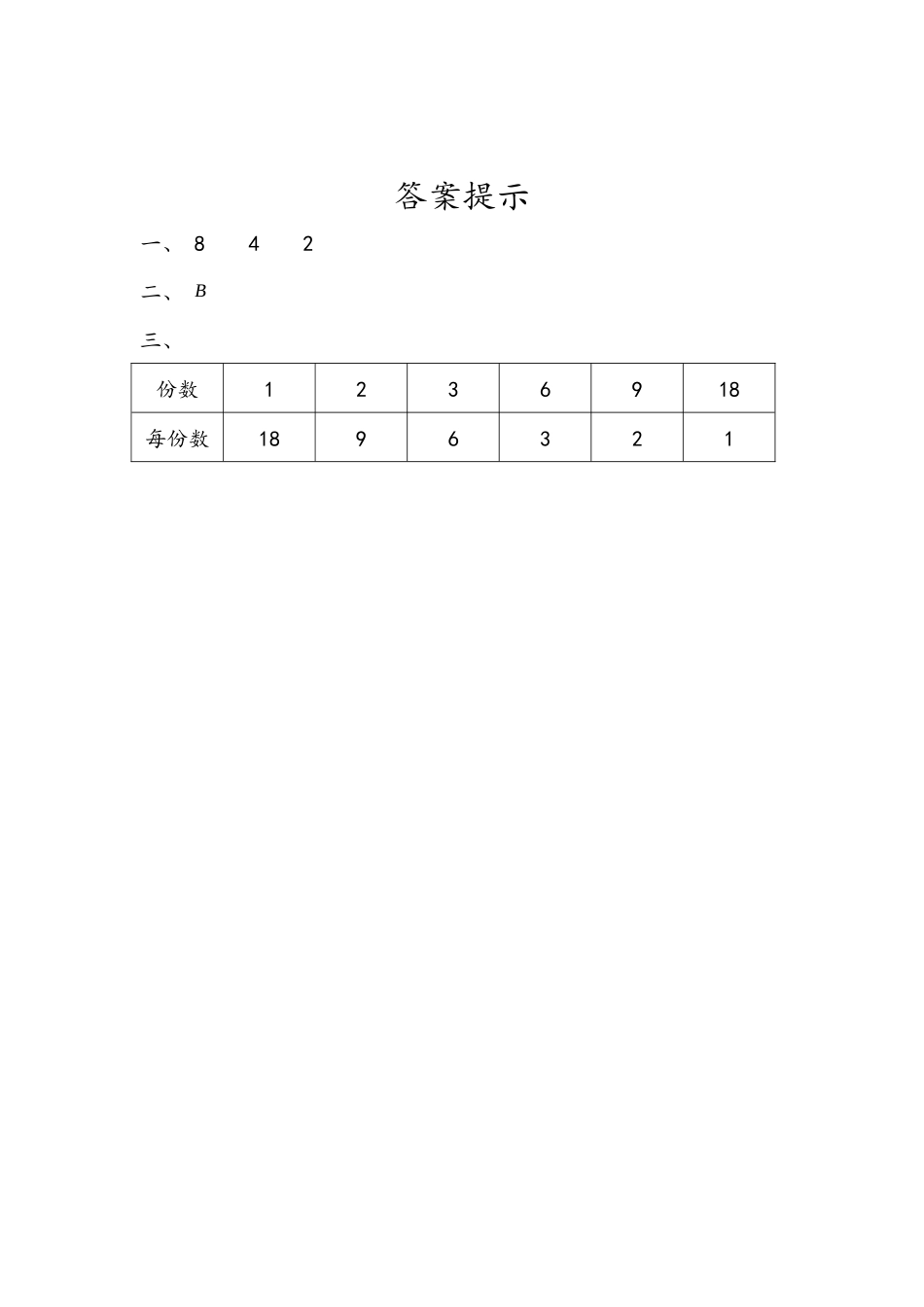 2.4 练习二.docx_第2页