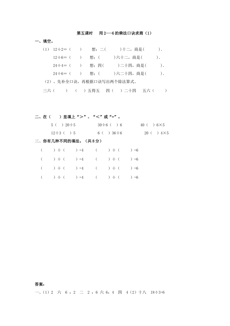 2.5 用2---6的乘法口诀求商（1）.doc_第1页