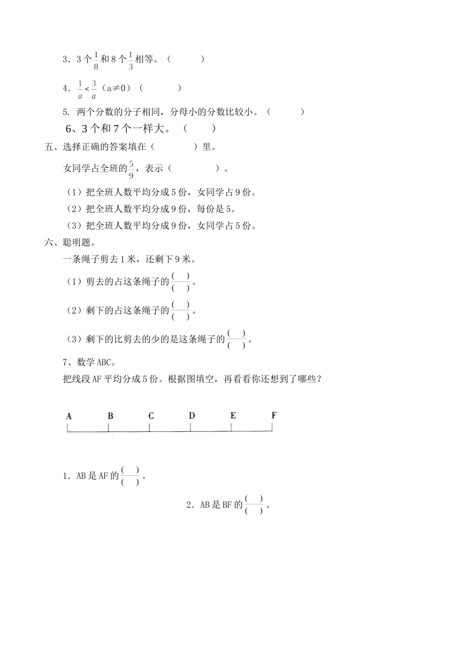 2014年小学三年级数学上册第8单元《分数的初步认识》测试题B.doc_第2页
