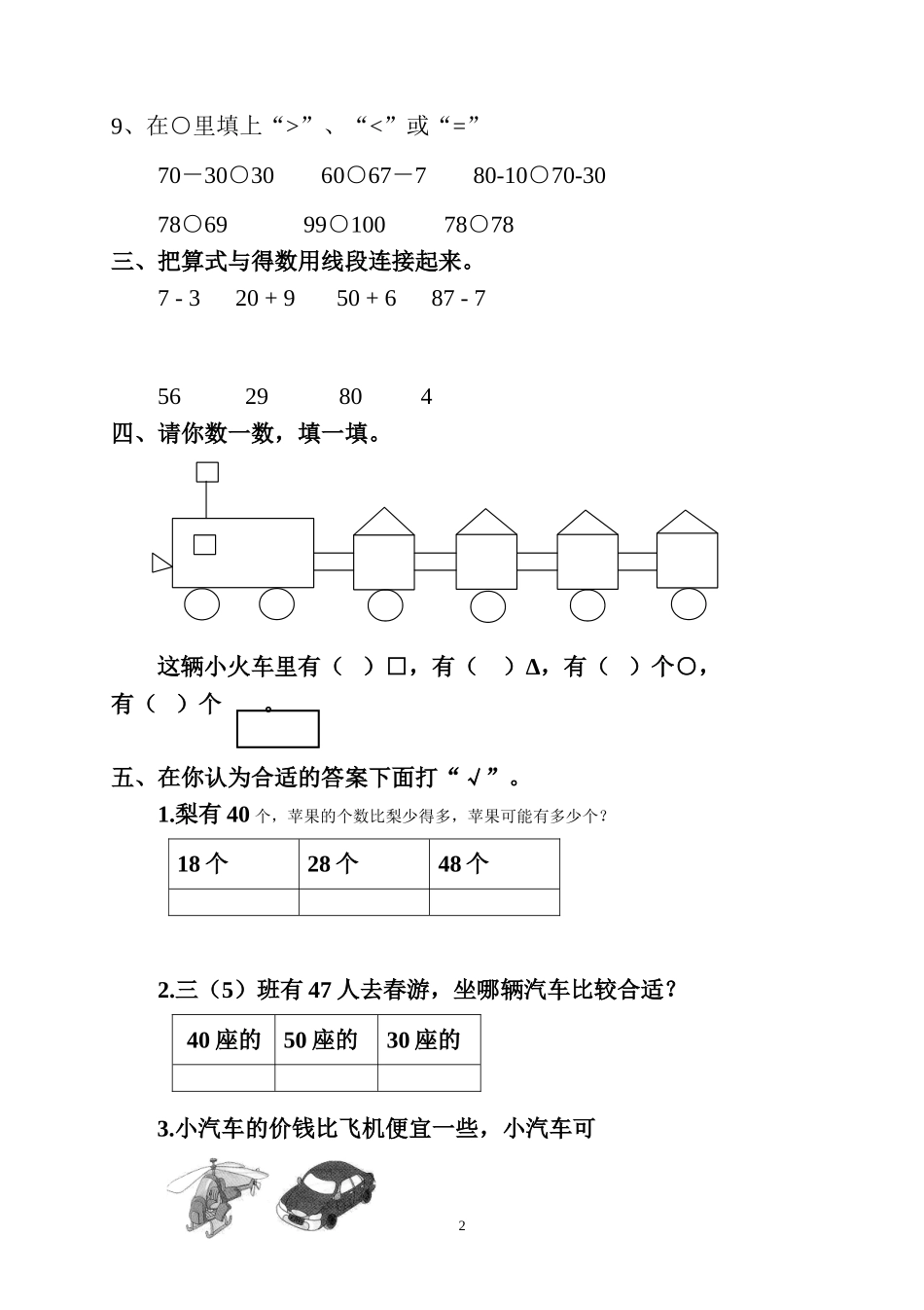 2014-2015学年人教版小学一年级数学下册期中考试题 (2).doc_第2页