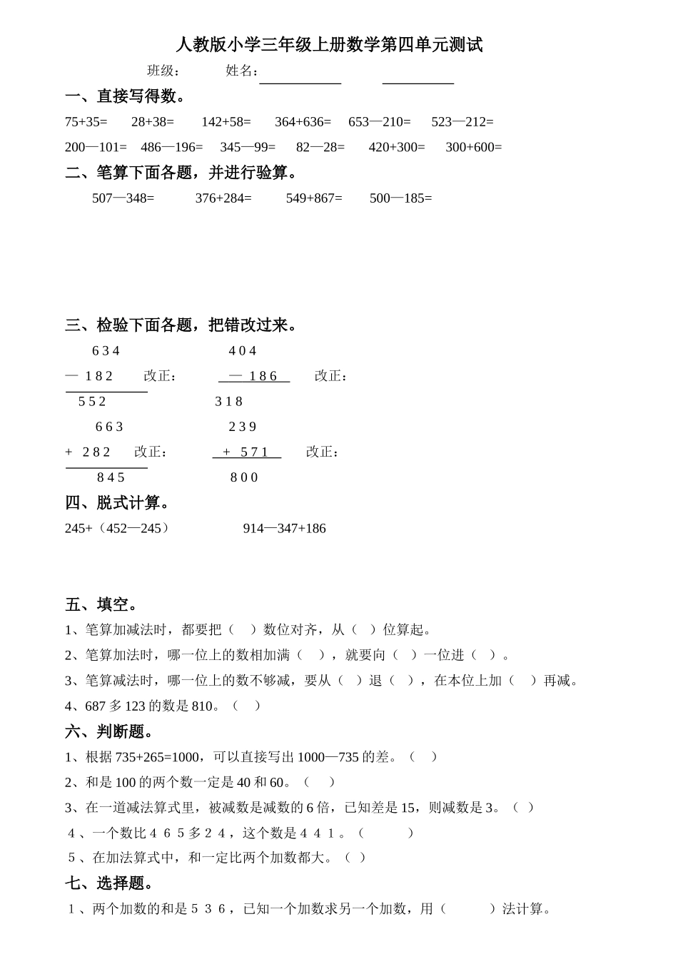 2014年小学三年级数学上册第4单元《万以内的加法和减法(二)》测试题A .doc_第1页