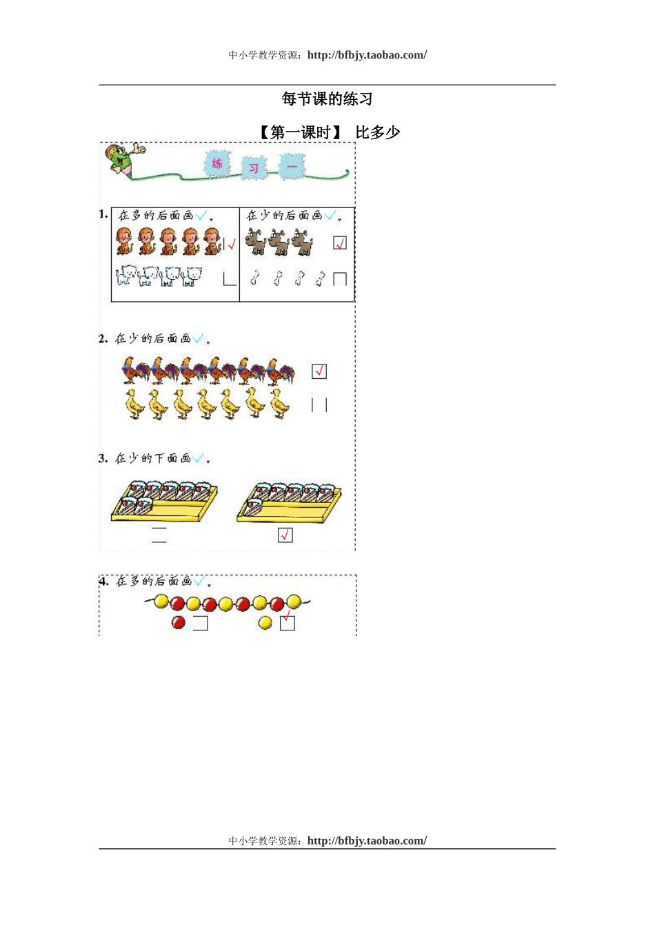 2、比一比.doc_第1页